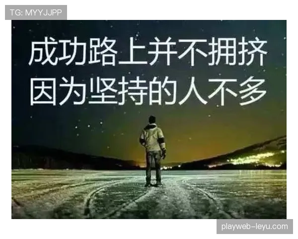 摩纳哥新赛季展望：崛起之势背后的希望与挑战