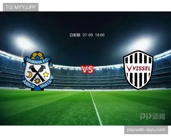 J1联赛神户胜利船近期状态回暖竞争力增强