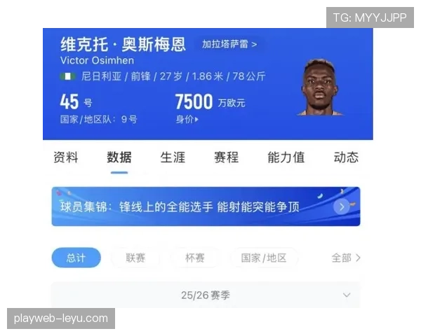 与顶级中锋竞争：奥斯梅恩如何争夺世界第一